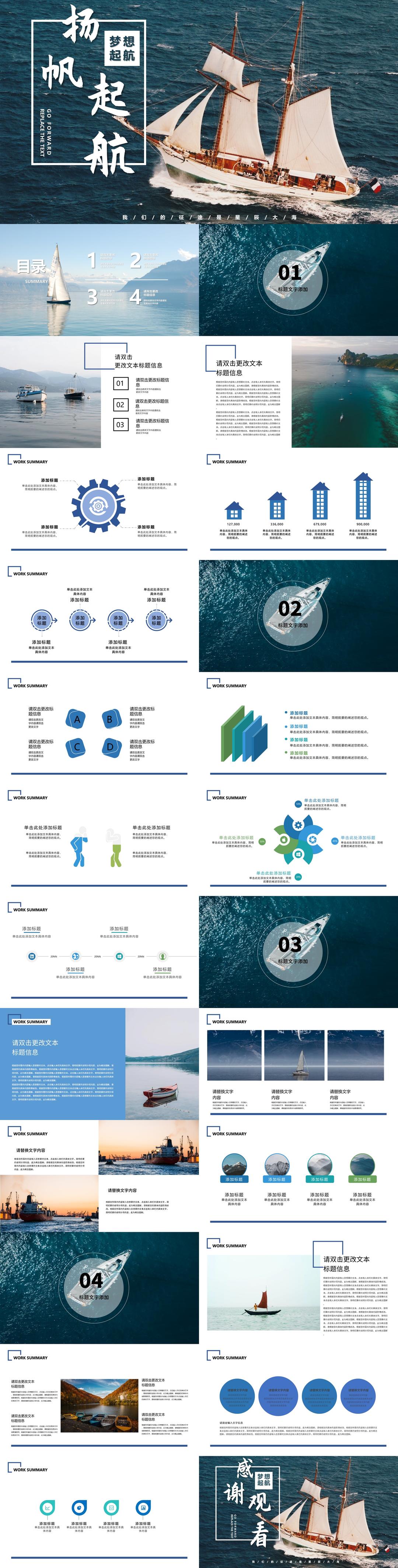 蓝色商务风扬帆起航工作总结PPT模板