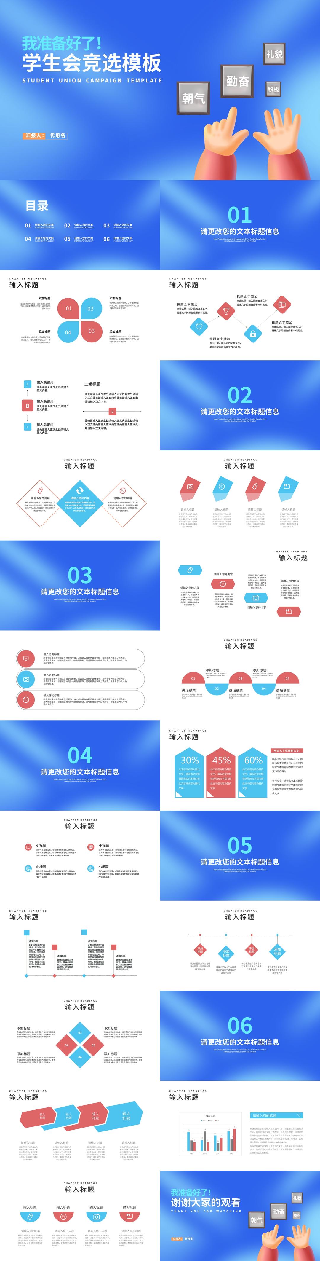 卡通风蓝色学生校园学生会竞选PPT模板