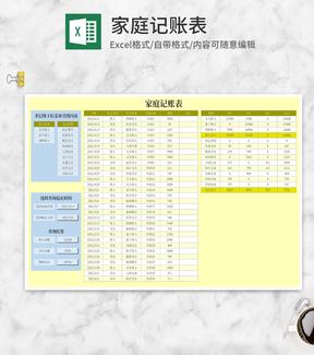 家庭记账明细查询表Excel模板
