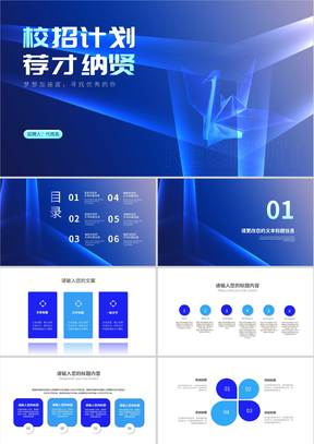 蓝色渐变科技风千纸鹤校招计划汇报PPT模板