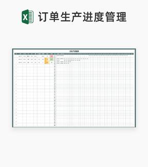 产品订单生产进度管理Excel模板