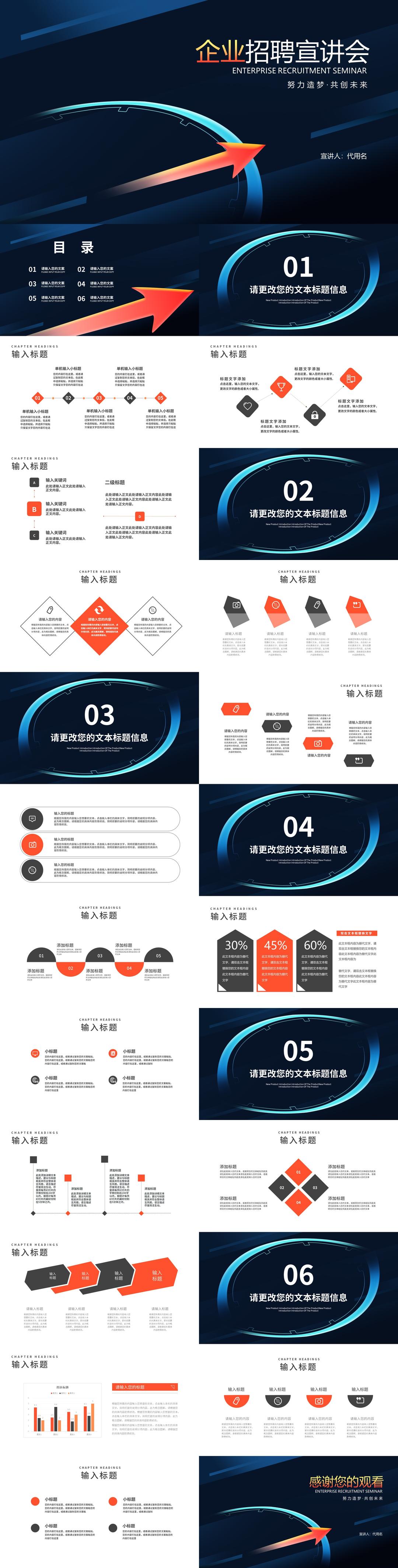 科技风箭头企业招聘宣讲汇报PPT模板