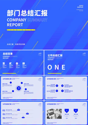 蓝色商务风部门总结汇报PPT模板