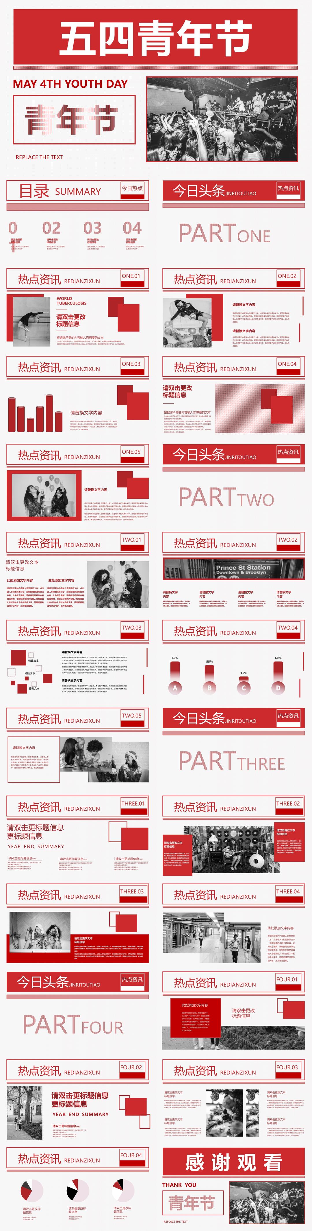 红色简约风五四青年节主题PPT模板