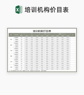 培训机构教师课程价目明细表Excel模板