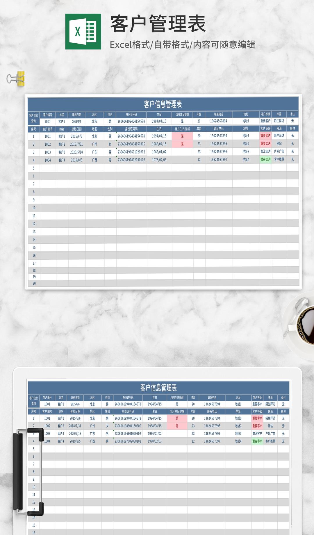 蓝色客户管理信息表Excel模板