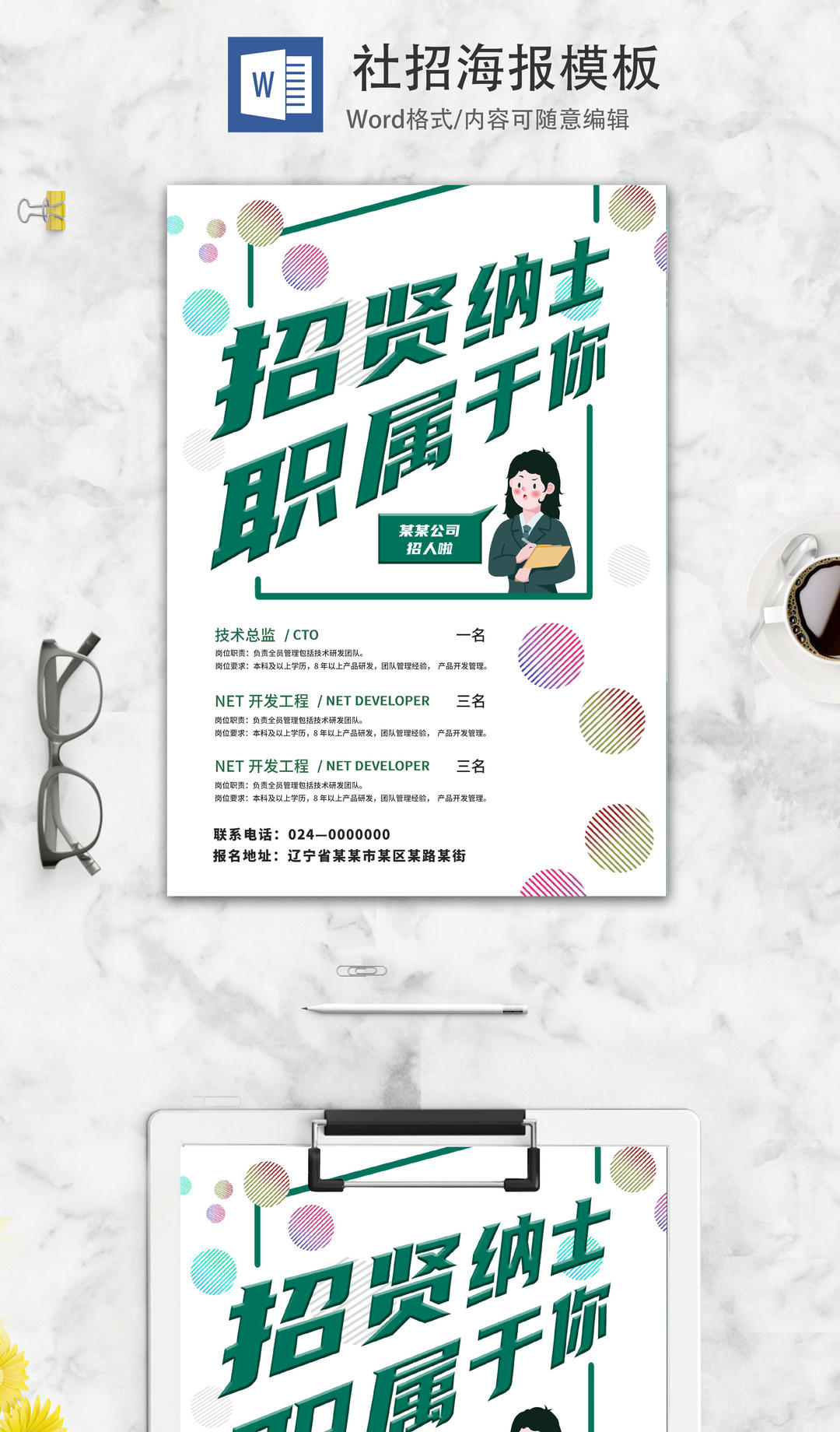 简约招聘海报