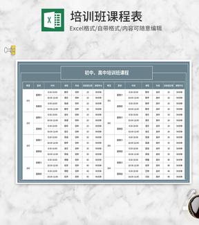 初高中培训班课程表Excel模板