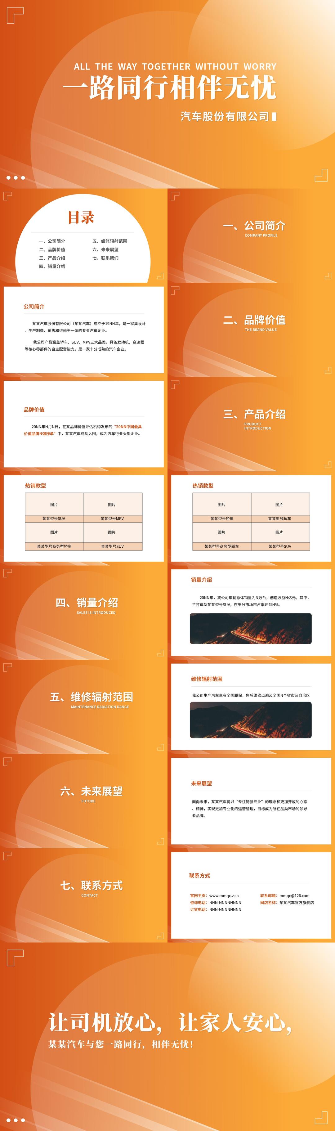 橙色简约风企业汽车股份公司宣传PPT模板