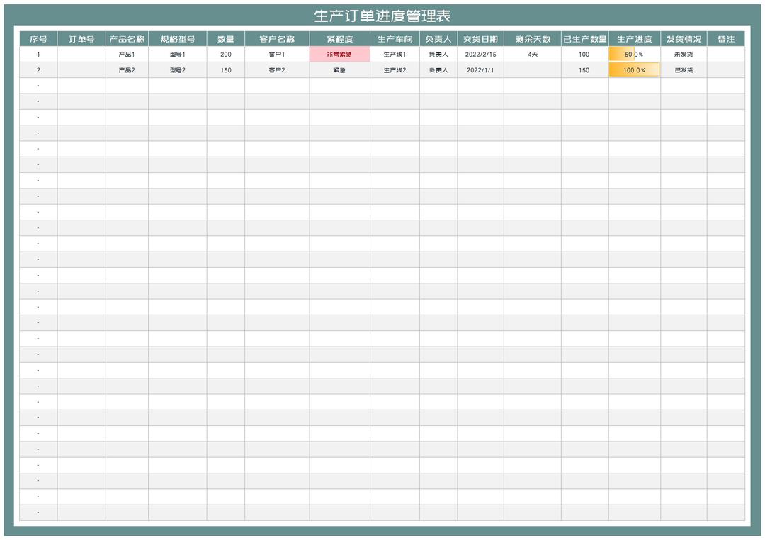 产品生产订单进度管理表Excel模板
