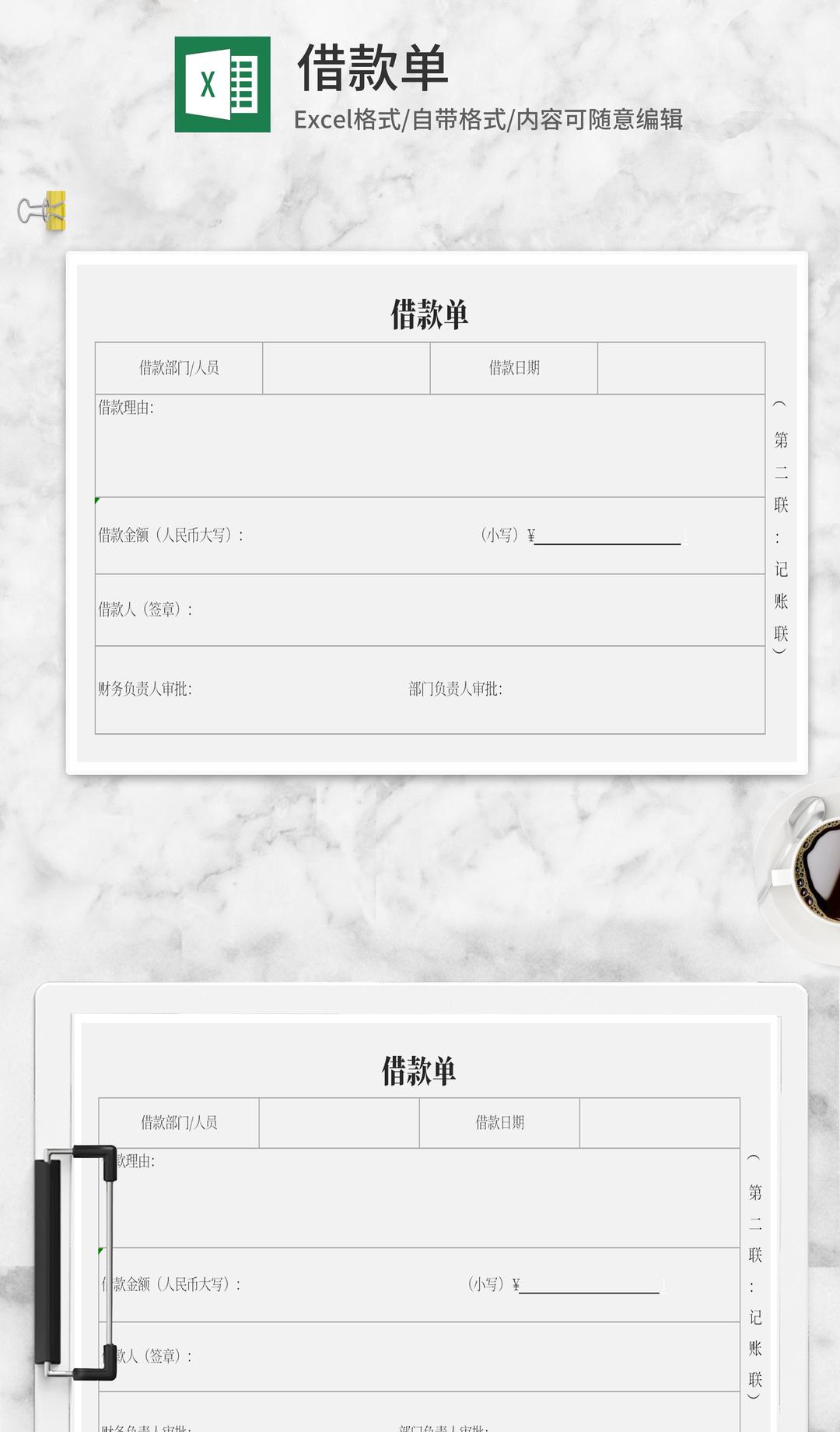 借款单Excel模板