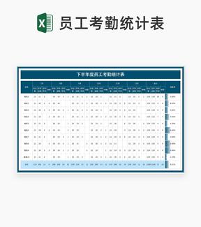 商务风深蓝下半年度员工考勤统计表Excel模板