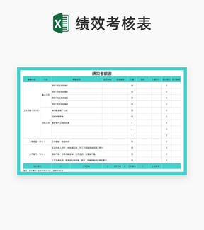 青色岗位项目绩效考核表Excel模板