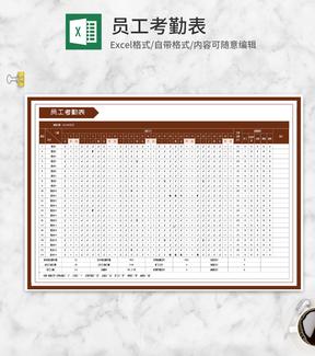 员工出勤考勤统计表Excel模板