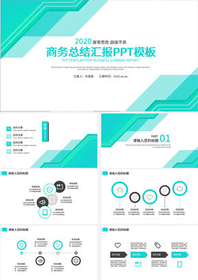 蓝色小清新总结汇报PPT模板