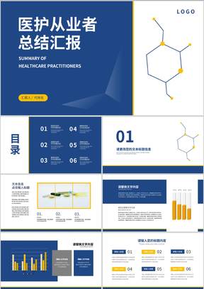 蓝色线条简约风医护从业者总结PPT模板