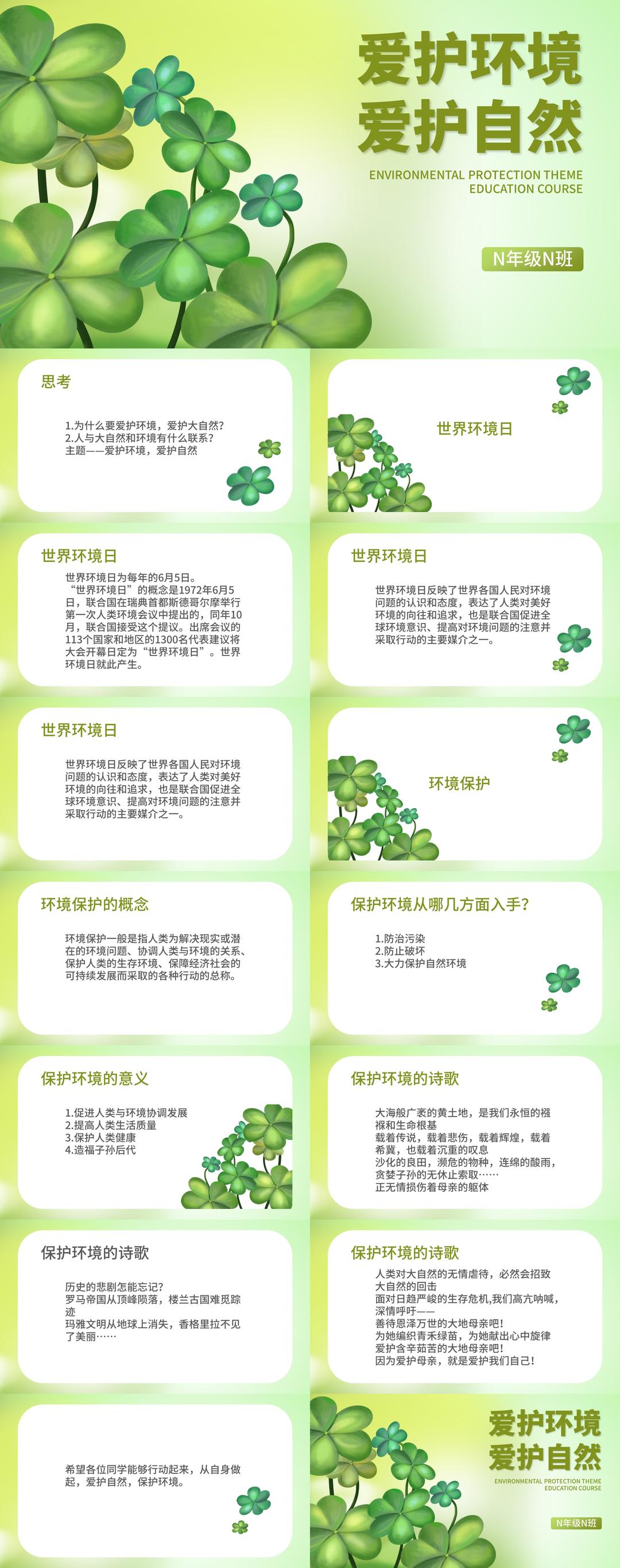 小清新爱护环境爱护自然教育PPT模板