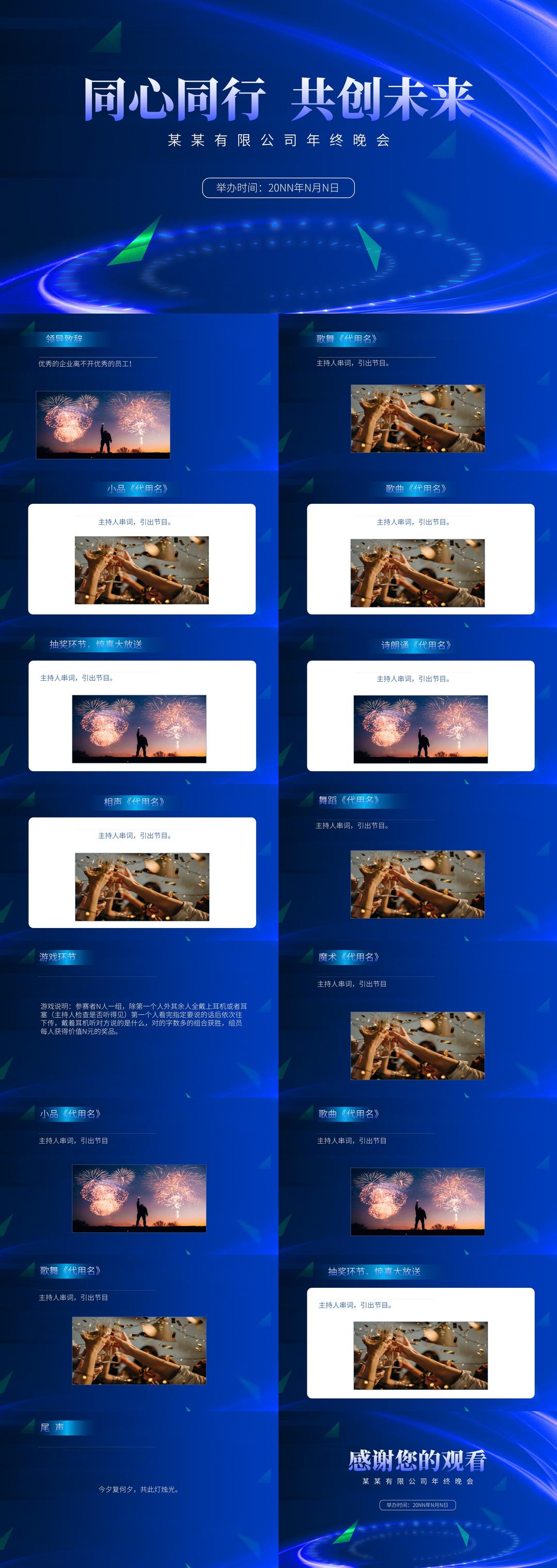蓝色简约风都市时间公司庆典PPT模板