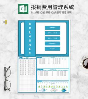 报销费用统计管理登记系统Excel模板