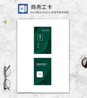 绿色丝巾商务工卡