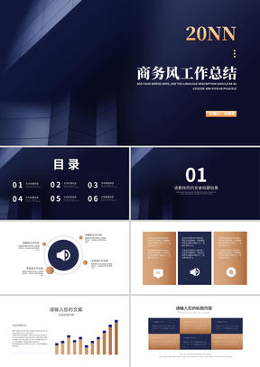 深色商务风年度工作总结汇报PPT模板