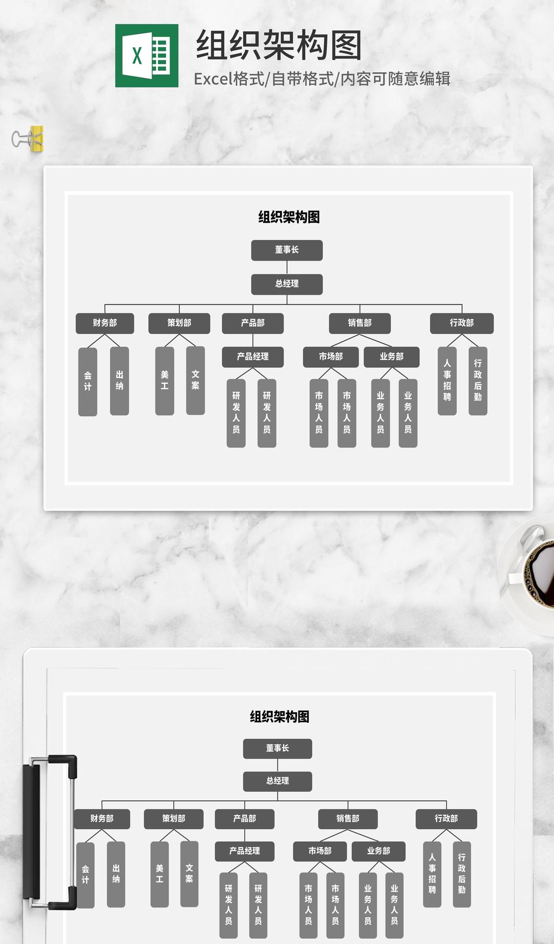 灰色公司组织架构图Excel模板