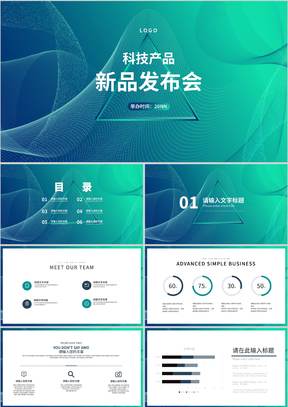蓝绿渐变几何风科技产品新品发布会PPT模板