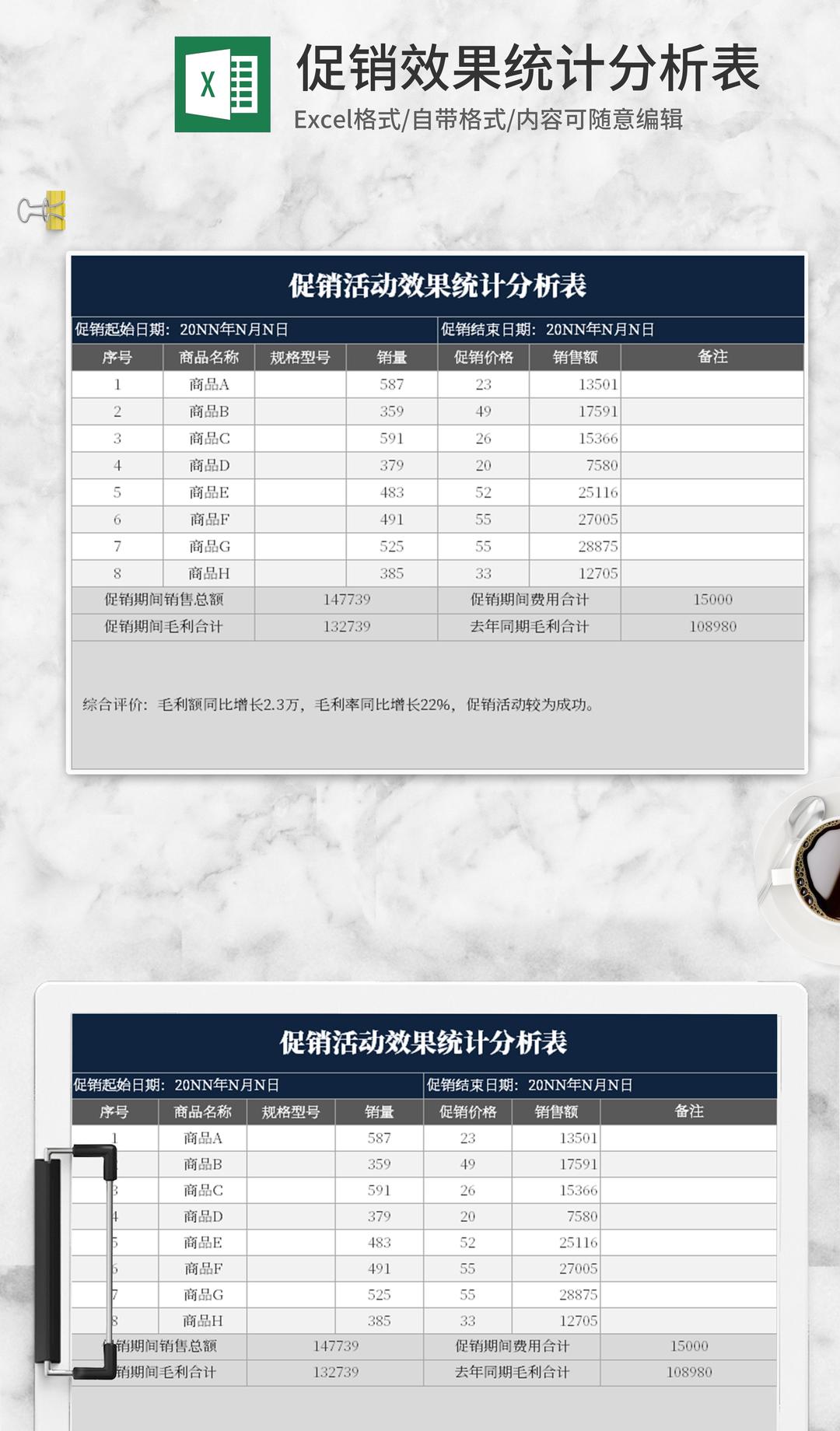 小清新灰色促销效果统计分析Excel模板