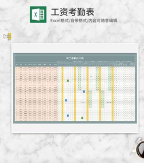 工厂车间员工考勤统计表Excel模板