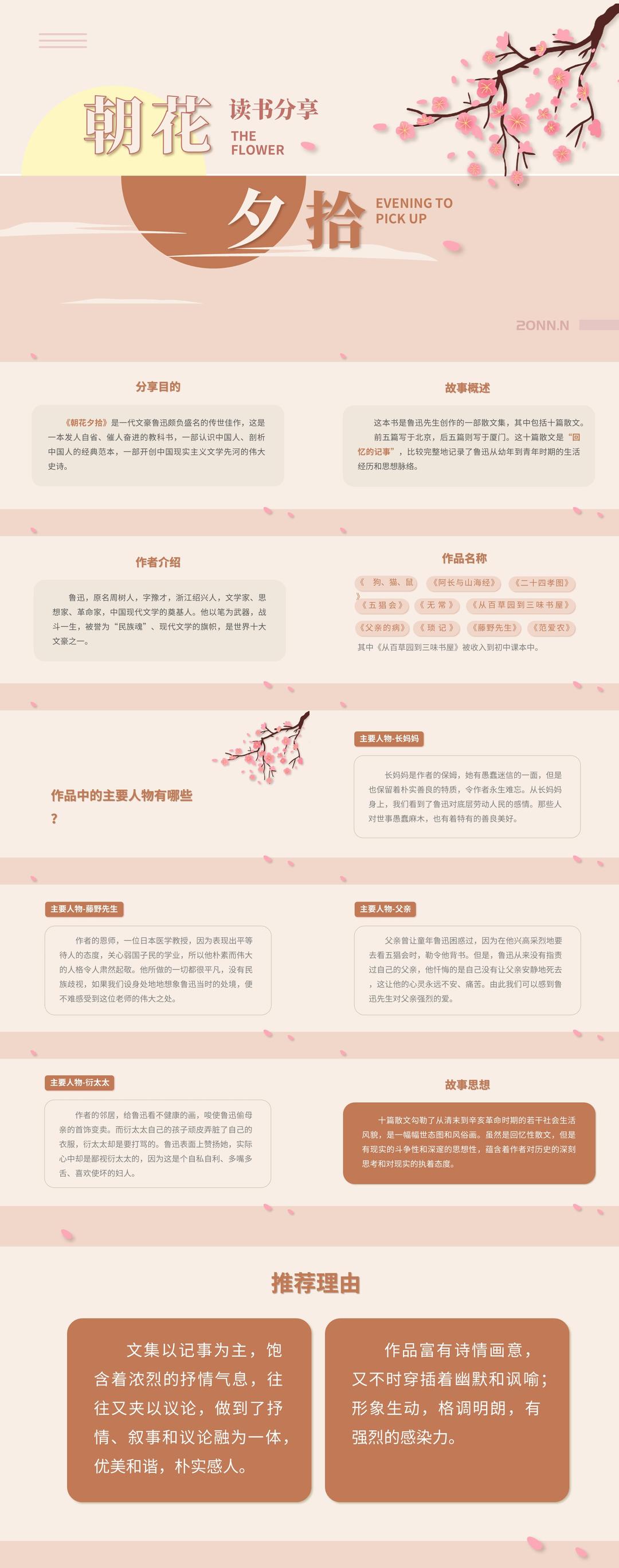 粉色中国风朝花夕拾读书分享PPT模板