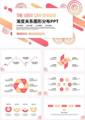 粉色渐变关系图形分布PPT模板