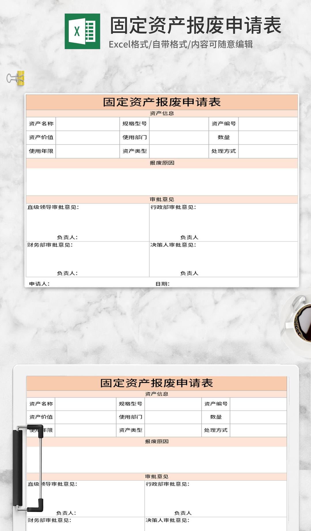 简约黄色企业固定资产报废申请Excel模板