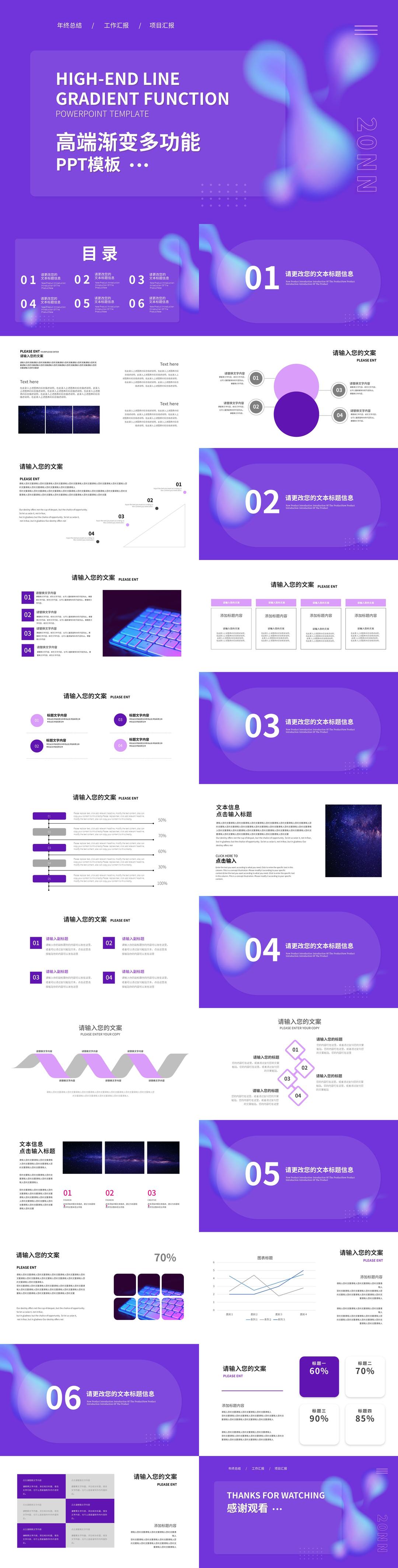 紫色渐变通用总结汇报职场PPT模板