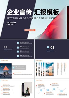 蓝色商务风企业宣传汇报PPT模板