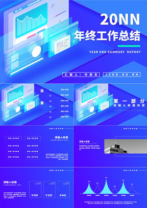 蓝色科技风数据工作年终总结PPT模板