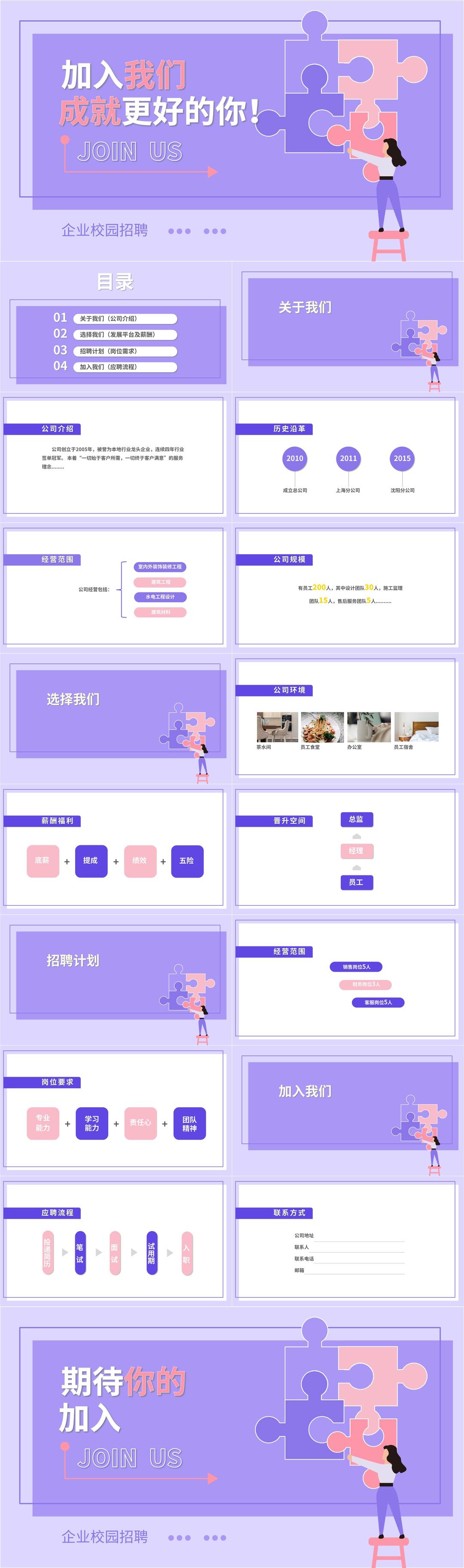紫色扁平风拼图校园企业PPT宣传模板