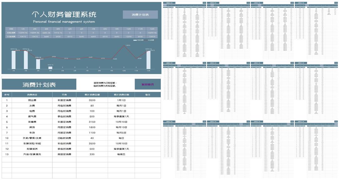 商务风个人财务管理系统excel模板