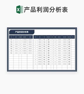 商务风产品利润分析表Excel模板