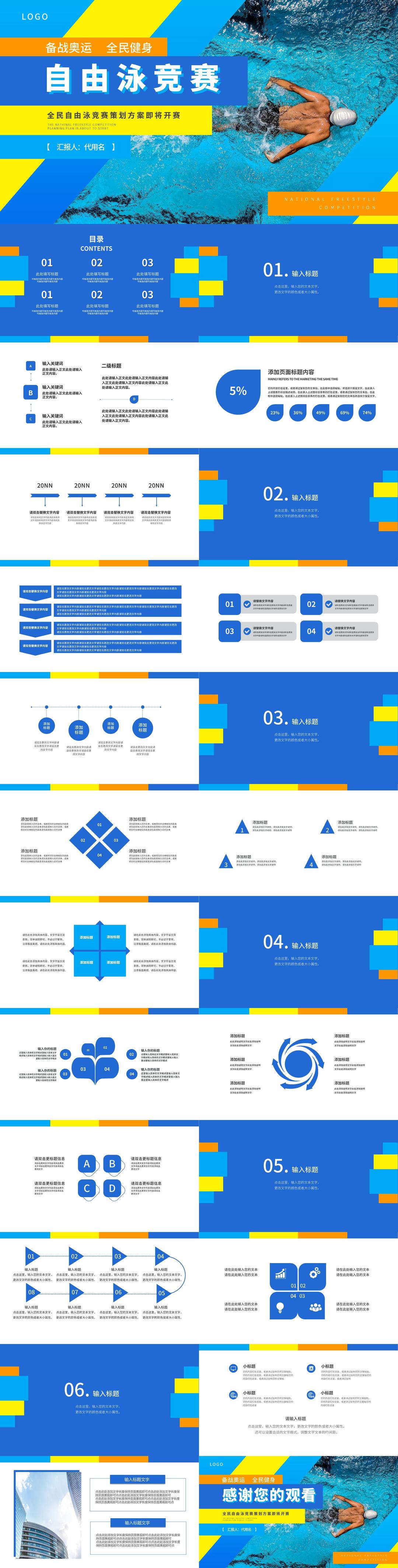 蓝色插画风自由泳竞赛PPT模板