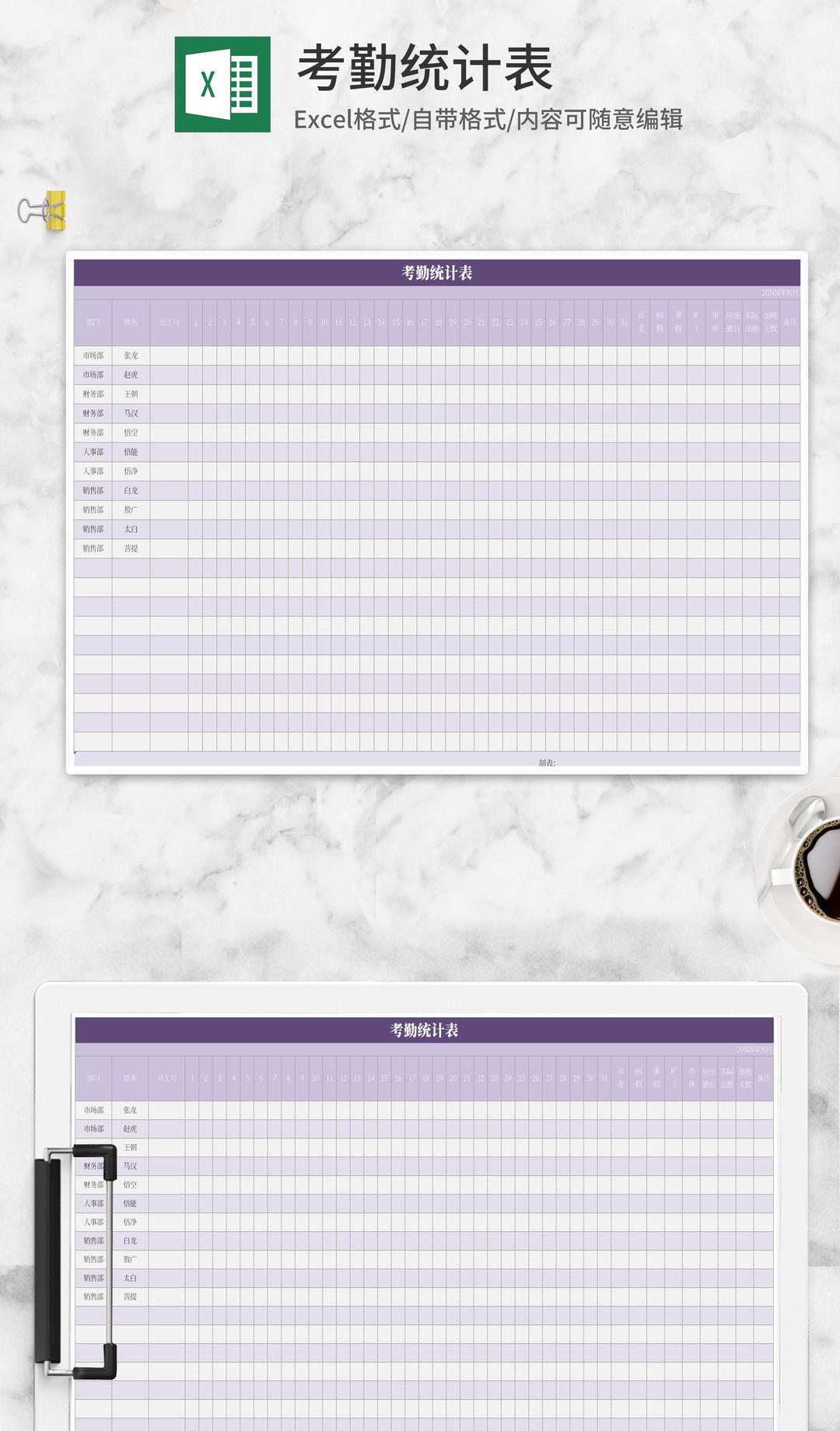 小清新淡紫色考勤统计表Excel模板