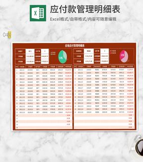 棕色应付款管理明细表Excel模板
