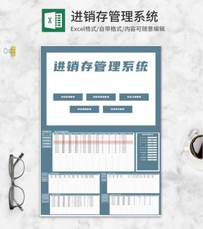 商品进销存管理查询系统Excel模板