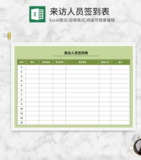 绿色来访人员登记签到表Excel模板