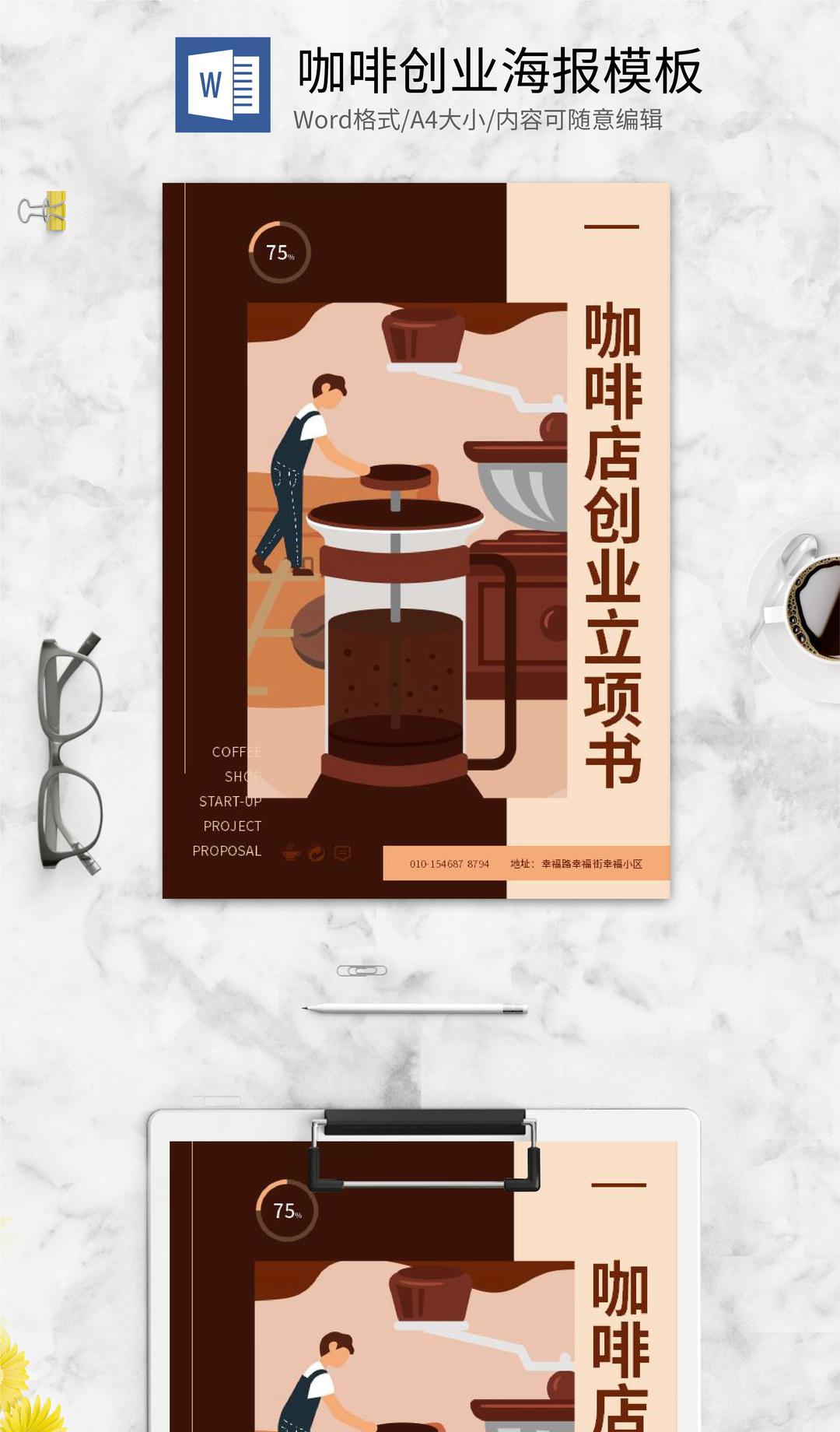 棕色插画风咖啡创业封面