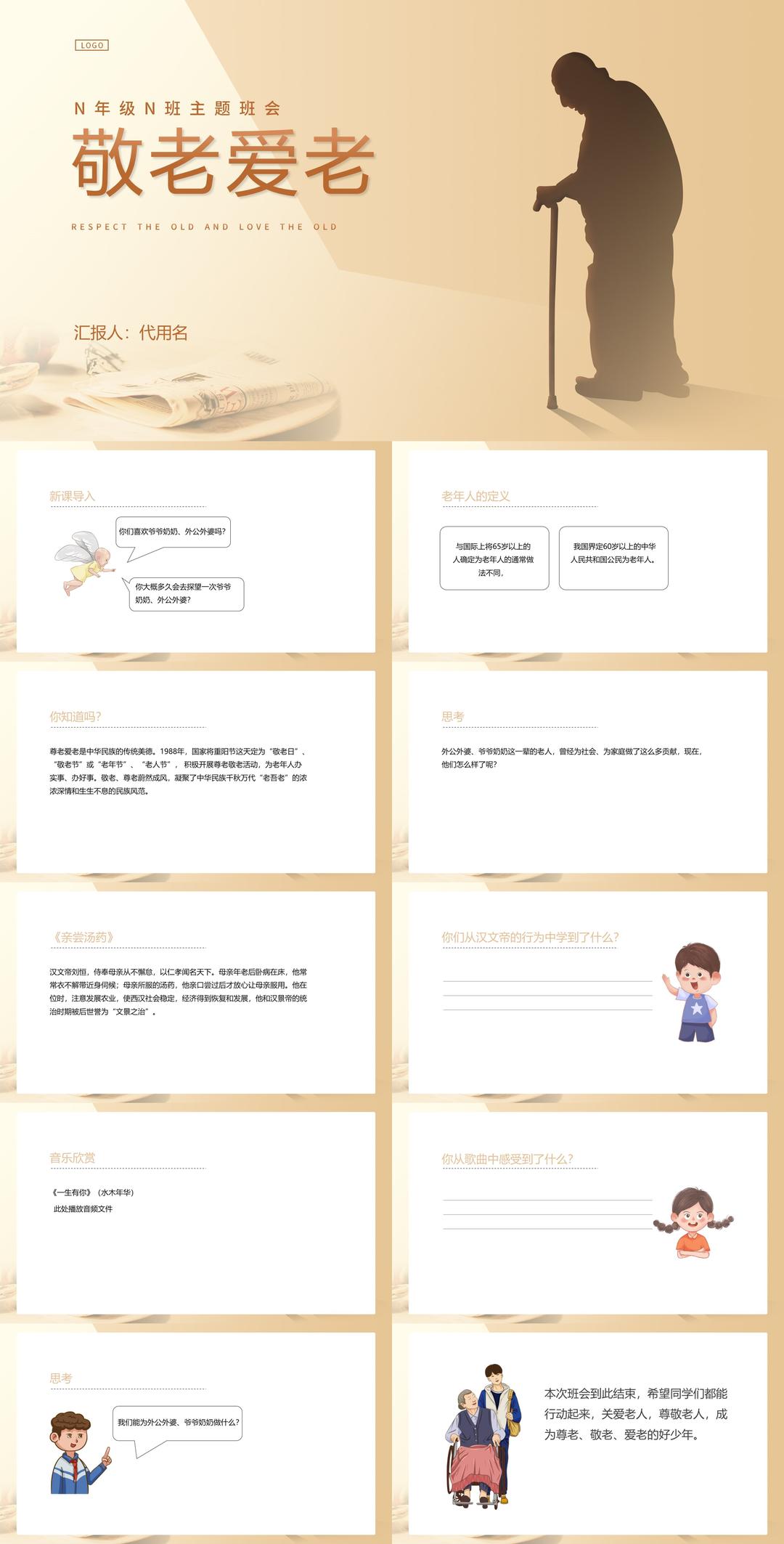 黄色简约风敬老爱老教育PPT模板