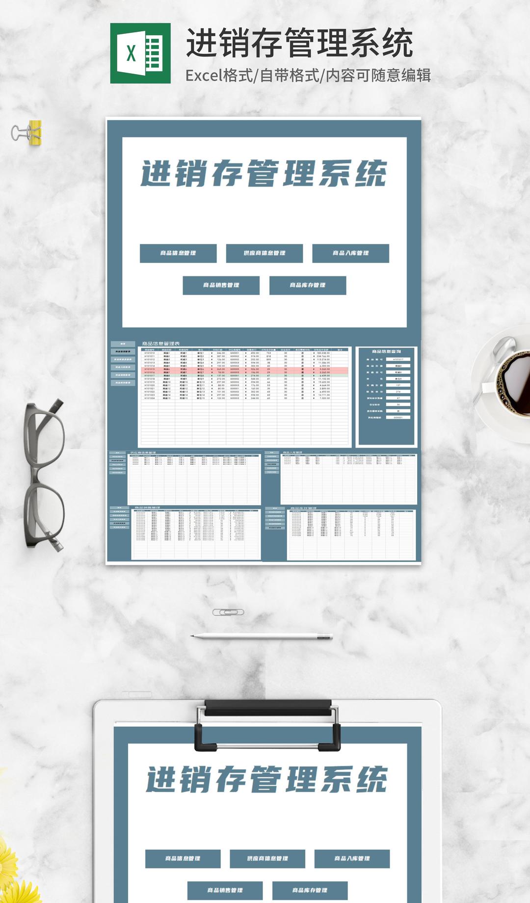 商品进销存管理查询系统Excel模板