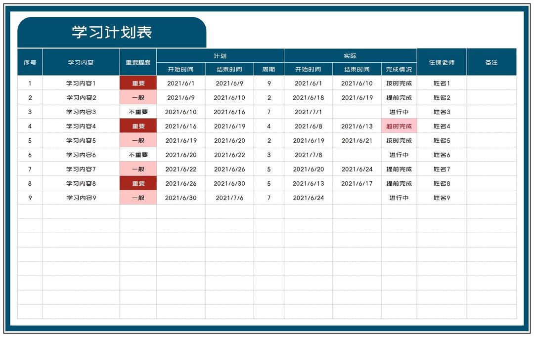 商务风深蓝学习计划表Excel模板