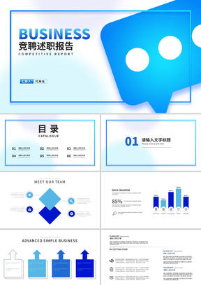 蓝色渐变几何风消息框述职报告PPT模板