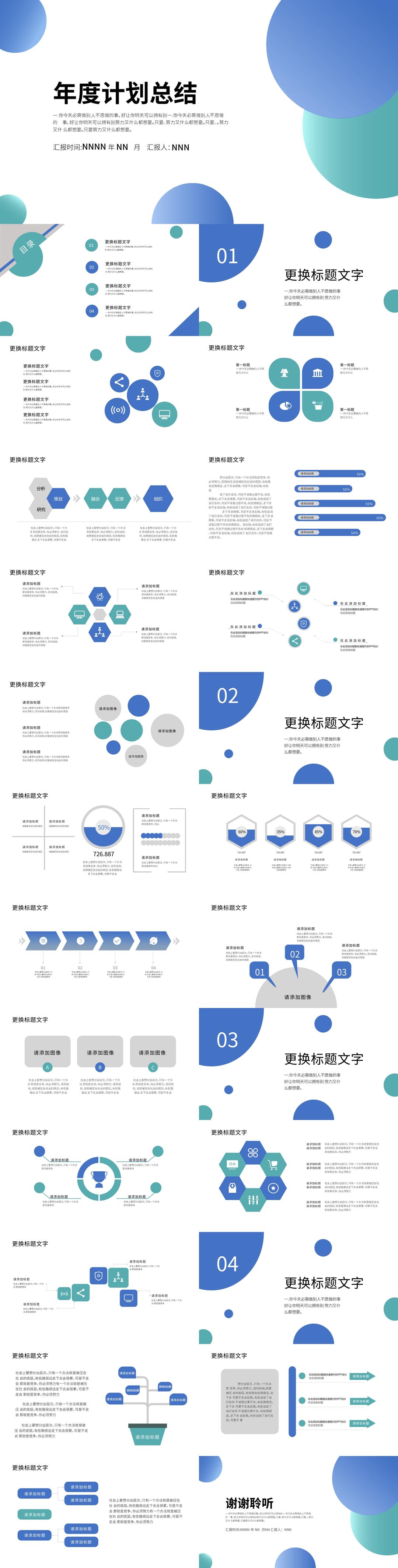 小清新蓝色气泡汇报PPT模板