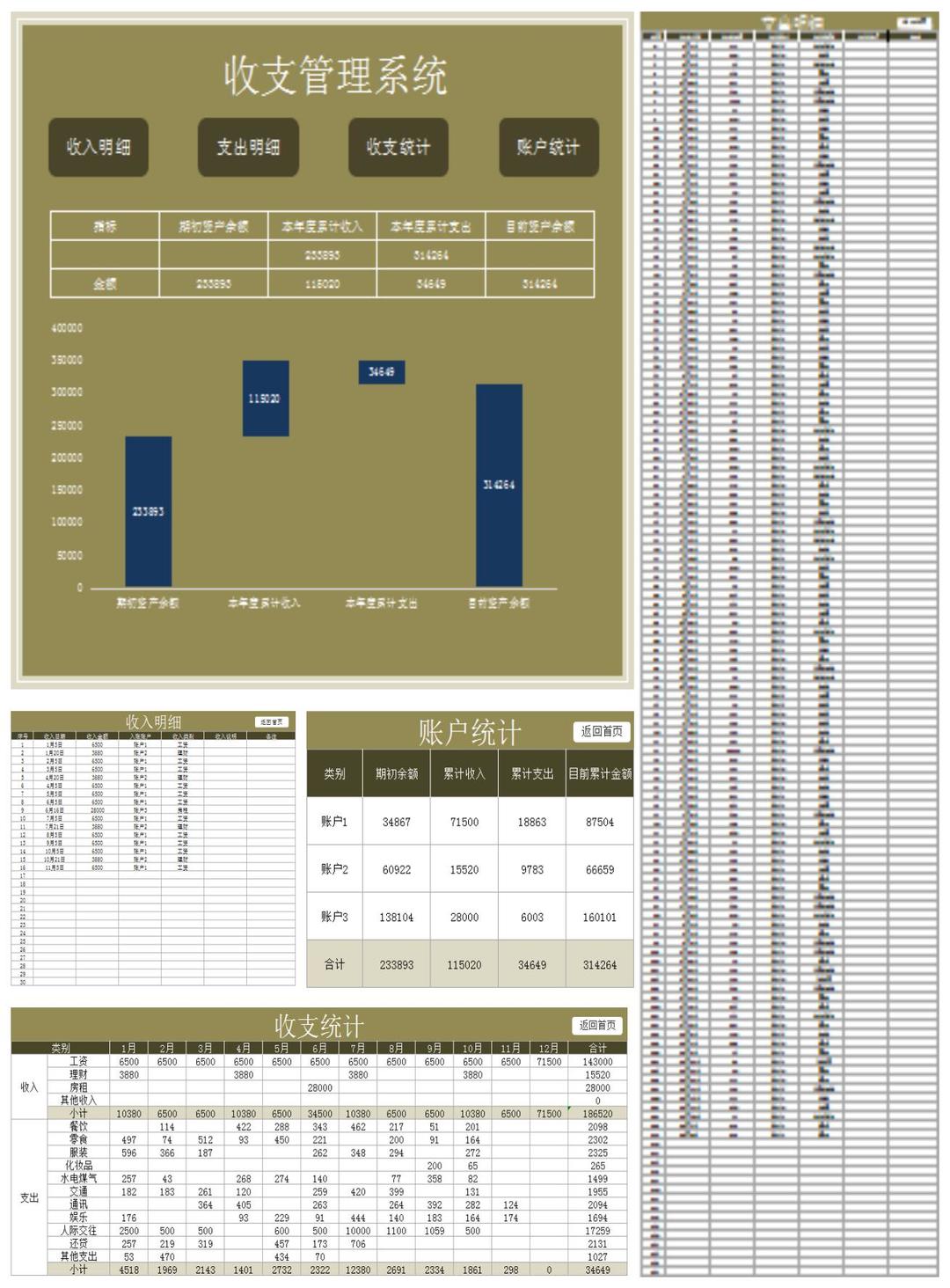 商务风棕色账户收支管理系统Excel模板